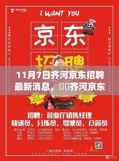齐河京东招聘日，与自然美景相遇，探寻内心宁静之旅