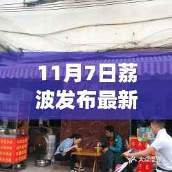 荔波最新招聘信息揭秘，小巷深处独特风味小店的求职故事