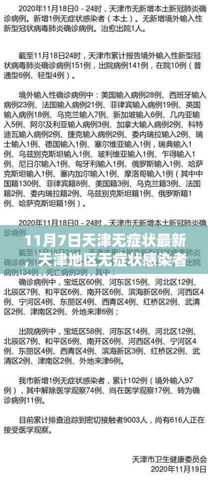 天津地区无症状感染者的最新观察与探讨,以1月最新数据为例