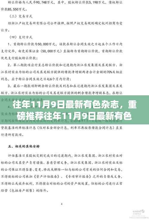 星星打烊 第18页