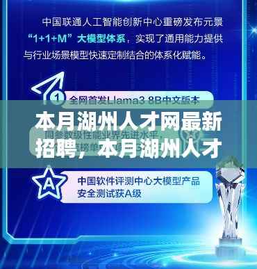 本月湖州人才网最新招聘,职业发展的理想选择平台