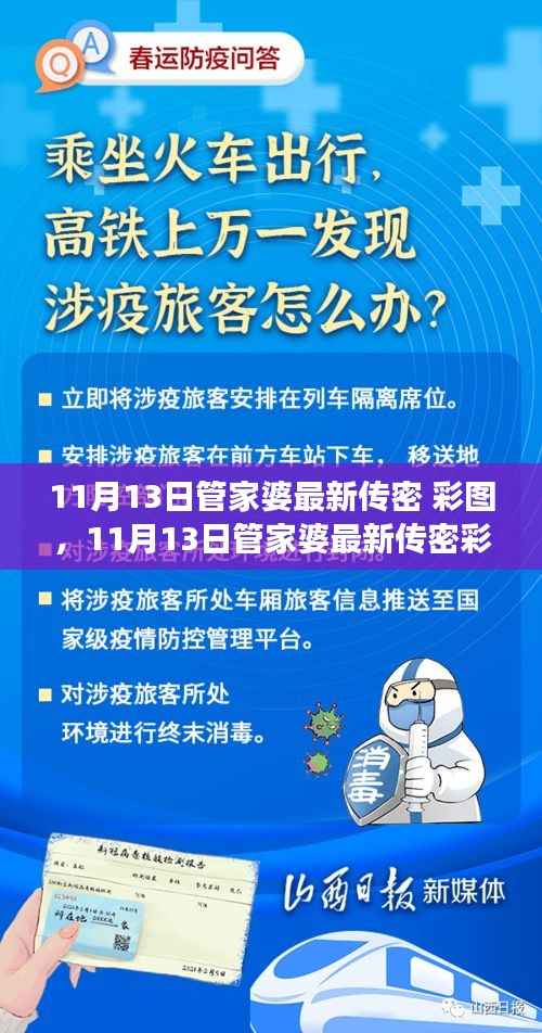 揭秘11月13日管家婆传密彩图背后的价值争议与透视现象