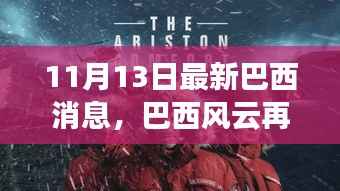 风驰电掣 第17页