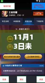 揭秘王者新纪元,未注册用户如何把握机遇,最新动态开启王者新篇章!