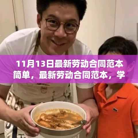 最新劳动合同范本,自信成就之路的励志之旅学习变化与拥抱成功之路