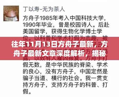 方舟子最新文章深度解析,揭秘方舟子效应背后的影响与启示