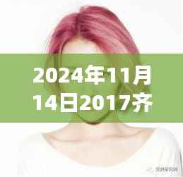 未来风尚女性发型革命,齐肩短发最新发型与科技创新产品介绍