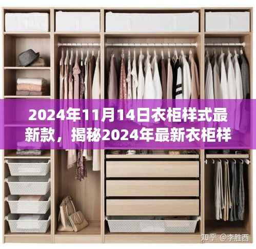 揭秘2024年最新衣柜样式,时尚、功能与设计的完美结合,打造完美收纳空间!