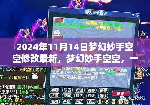 梦幻妙手空空,心灵与自然的邂逅(最新更新)