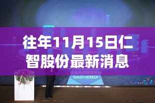 重磅发布!仁智股份全新科技产品揭秘,智能生活新体验即将登场!
