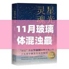 探索自然美景之旅,揭秘最新治疗玻璃体混浊特效药,寻找心灵的宁静与宁静之旅