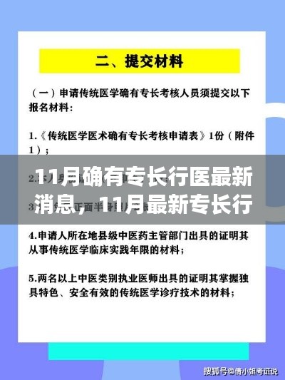 11月专长行医最新动态与学习指南,逐步精通专业技能
