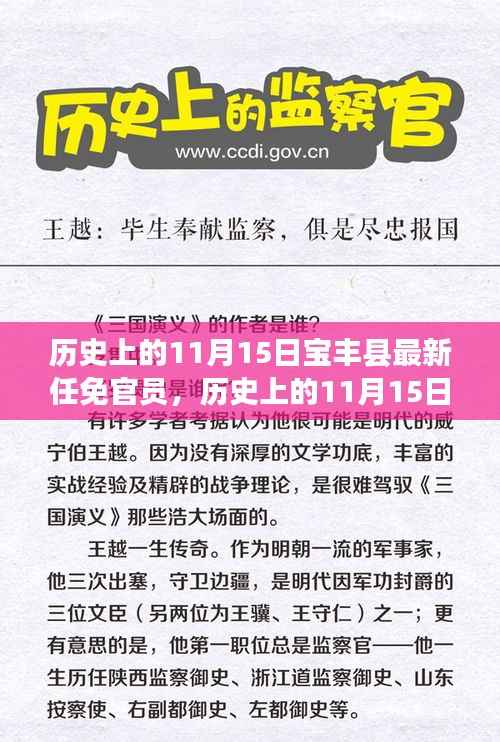 历史上的11月15日宝丰县最新任免官员,历史上的11月15日宝丰县官员任免探析,某某观点阐述