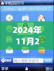 探索未来,深度解析手机QQ 2024年最新测试版