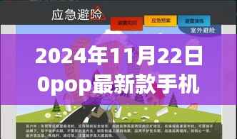 2024年11月22日0pop最新款手机,探索自然美景之旅,与2024年新款OPPO手机共舞于宁静之间