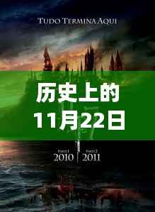 历史上的11月22日秦书凯官场崛起最新2016,历史上的11月22日秦书凯官场崛起之路,最新2016年步骤指南