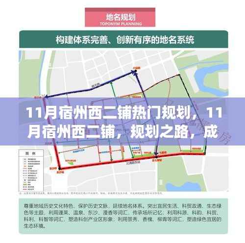 宿州西二铺11月热门规划,成就梦想之路,区域发展新篇章