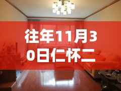 仁怀二手房最新出售信息,家的新篇章与友情传递的温暖家园