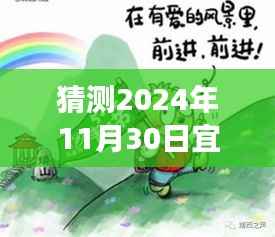 宜宾未来展望,友情与期待的奇妙旅程,宜宾热门消息预测(2024年11月30日)