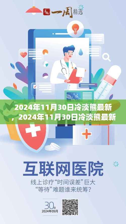 冷淡熊最新动态,探索全新领域,创新永不止步