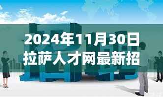 探秘小巷深处的宝藏,拉萨人才网最新招工与一家独特小店的奇遇记