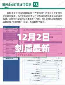 12月2日剑盾游戏最新签证信息全面解析