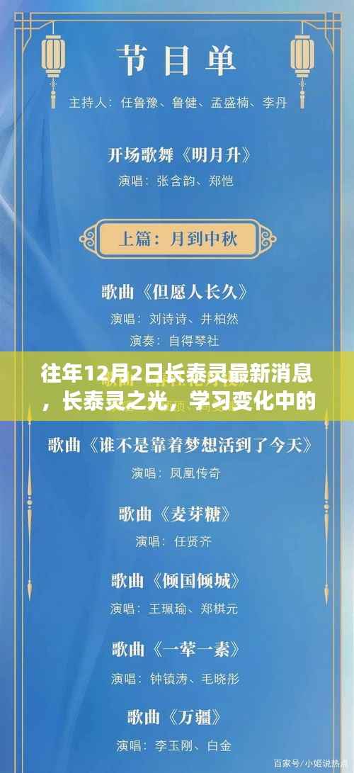 往年12月2日长泰灵最新消息,长泰灵之光,学习变化中的自信与成就感,激励我们前行的不竭动力