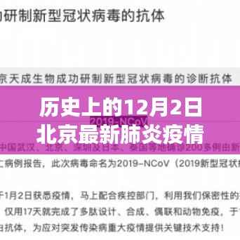 北京疫情小区背后的故事,自然美景之旅与内心的宁静与平和探寻