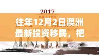 澳洲投资移民,把握机遇,追寻自信与成就感之路