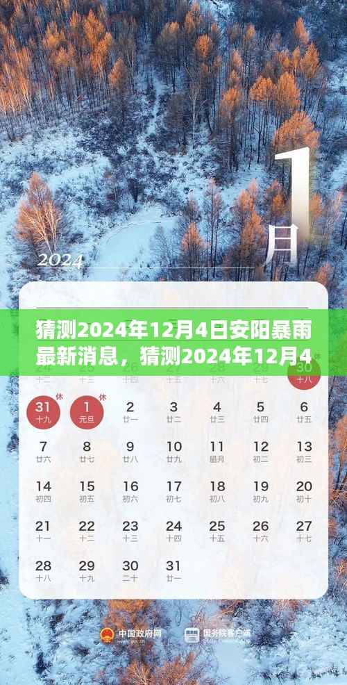 揭秘,安阳暴雨预警与应对之策——深度解析安阳未来天气趋势及应对策略(最新消息)