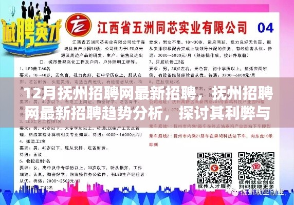 抚州招聘网最新动态,招聘趋势分析、利弊探讨与个人选择立场