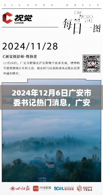 广安市委书记揭秘,秘境小巷的特色小店与热门新发现