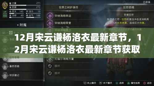 12月宋云谦杨洛衣最新章节获取攻略,从零开始教你轻松追连载小说