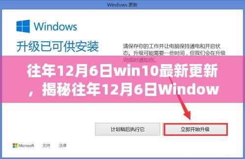揭秘往年12月6日Windows 10更新三大要点,深度解析最新更新内容