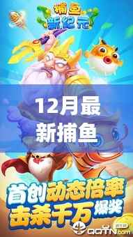 跃入捕鱼新纪元,学习变化,收获自信与成就感——最新捕鱼游戏上线