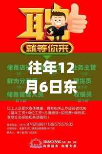 往年12月6日东方商场最新招工广告,东方商场招工啦,与我们一起探索自然之美,启程心灵的平静之旅