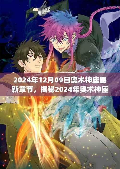 揭秘奥术神座最新章节的高科技产品,未来生活巅峰体验即将来临!