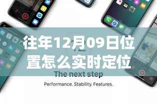 探秘苹果实时定位之旅,揭秘往年12月9日精准定位的秘密与小巷深处的神秘小店