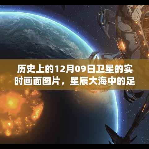 卫星发射日启示录,探索星辰大海中的足迹,学习变化成就梦想