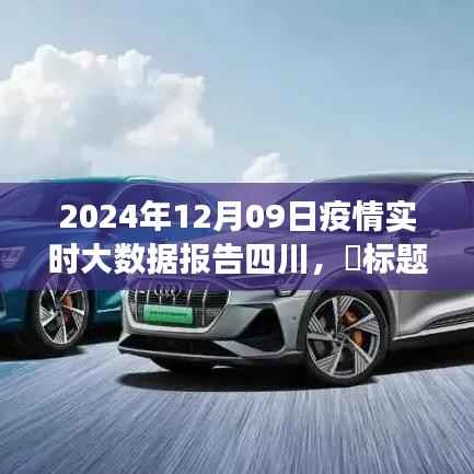 四川疫情实时大数据报告下的自然之旅,探寻内心宁静与平和之路