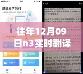 往年12月09日N3实时翻译器,革命性体验,科技重塑无缝交流新纪元