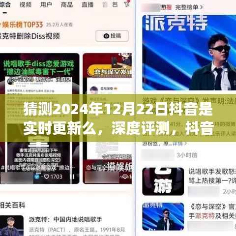 抖音实时更新功能展望,深度评测与预测,以未来日期为视角的探讨(深度分析)