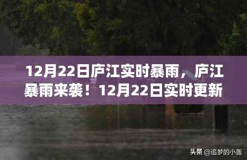 庐江暴雨预警,12月22日实时更新,暴雨来袭请做好准备!