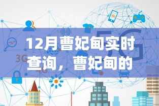 曹妃甸奇迹,十二月的变化与成就共舞时刻