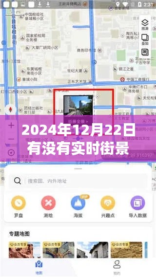 2024年实时街景导航软件使用指南,安装、定位与操作指南