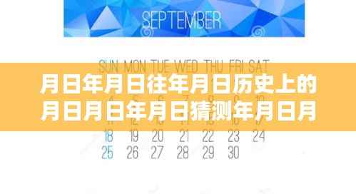 时光深处的潮汐探秘，月日月潮涨潮数据与小巷风情纪实