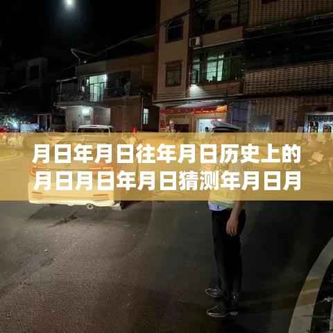 月圆时刻,实时流量查询的演变、展望与历史上的探索历程