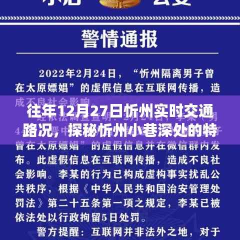 历年忻州交通实况回顾与小巷特色小店探秘,12月27日游记分享