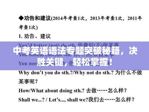 中考英语语法专题突破秘籍,决胜关键,轻松掌握!