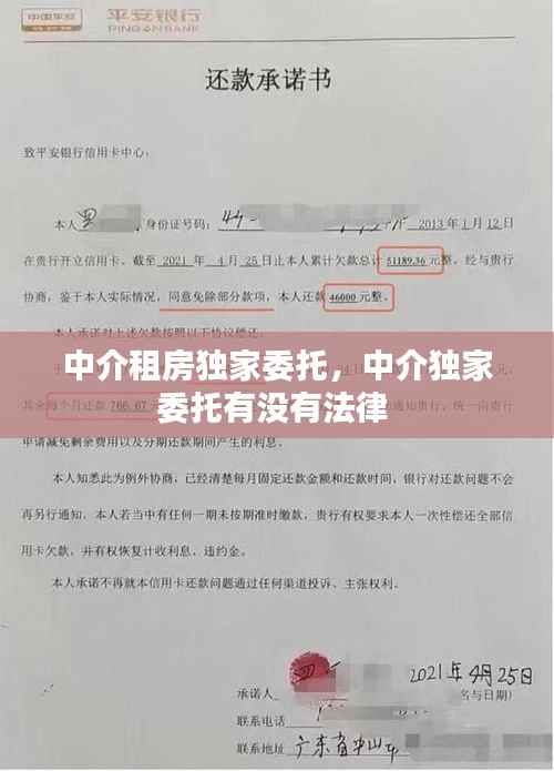 中介租房独家委托，中介独家委托有没有法律 